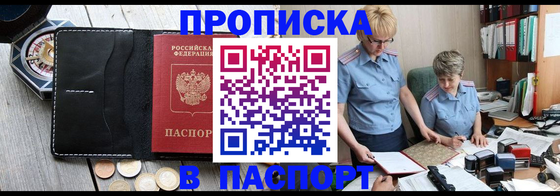 регистрация в Астраханской области