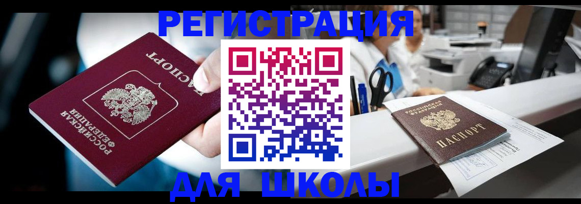 прописка 2025 в Астраханской области